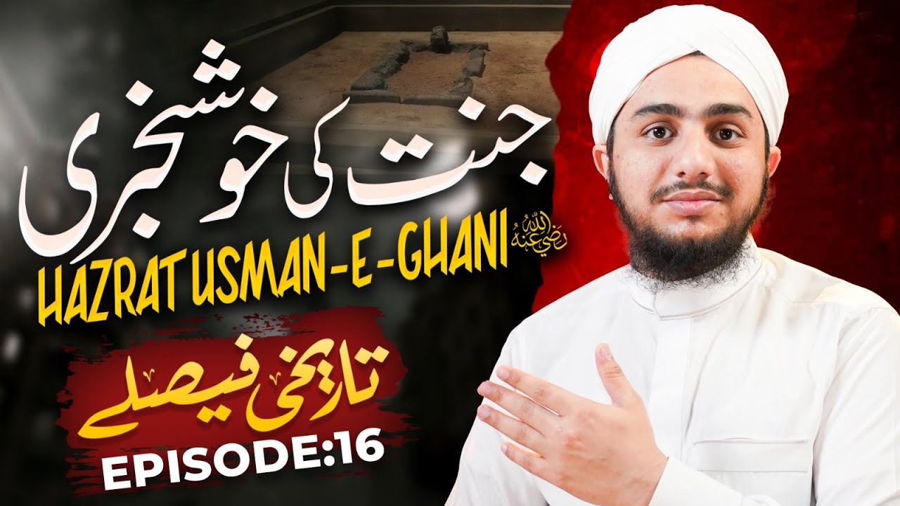 Tareekhi Faislay Episode 16 | Jannat Ki KhushKhabri aur Hazrat Usman-e-Ghani Story | Ramzan Series